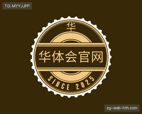 介绍华体会中国官网